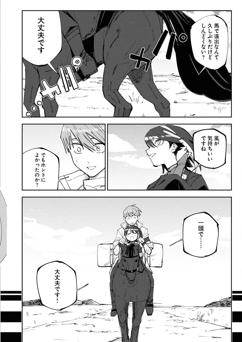 最強英雄と無表情カワイイ暗殺者のラブラブ新婚生活 第17話 - 2