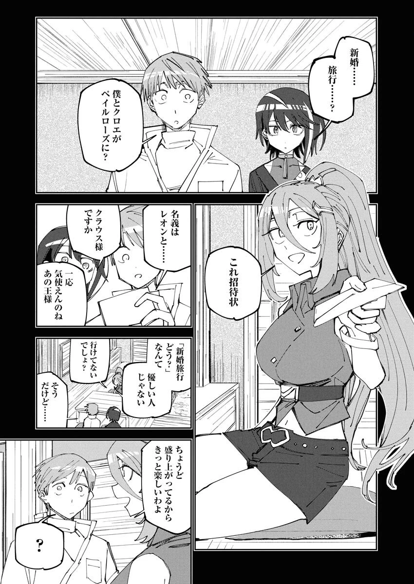 最強英雄と無表情カワイイ暗殺者のラブラブ新婚生活 第17話 - 3