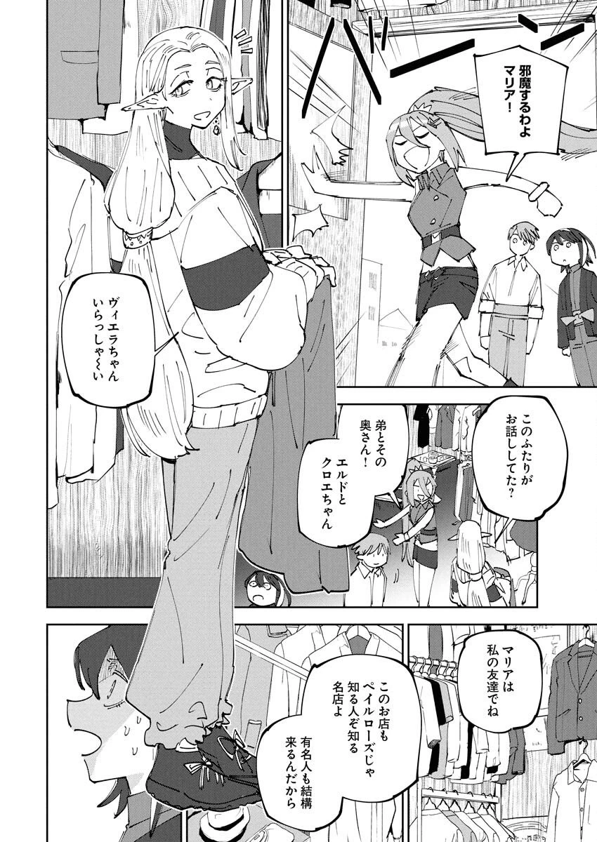 最強英雄と無表情カワイイ暗殺者のラブラブ新婚生活 第18話 - 6