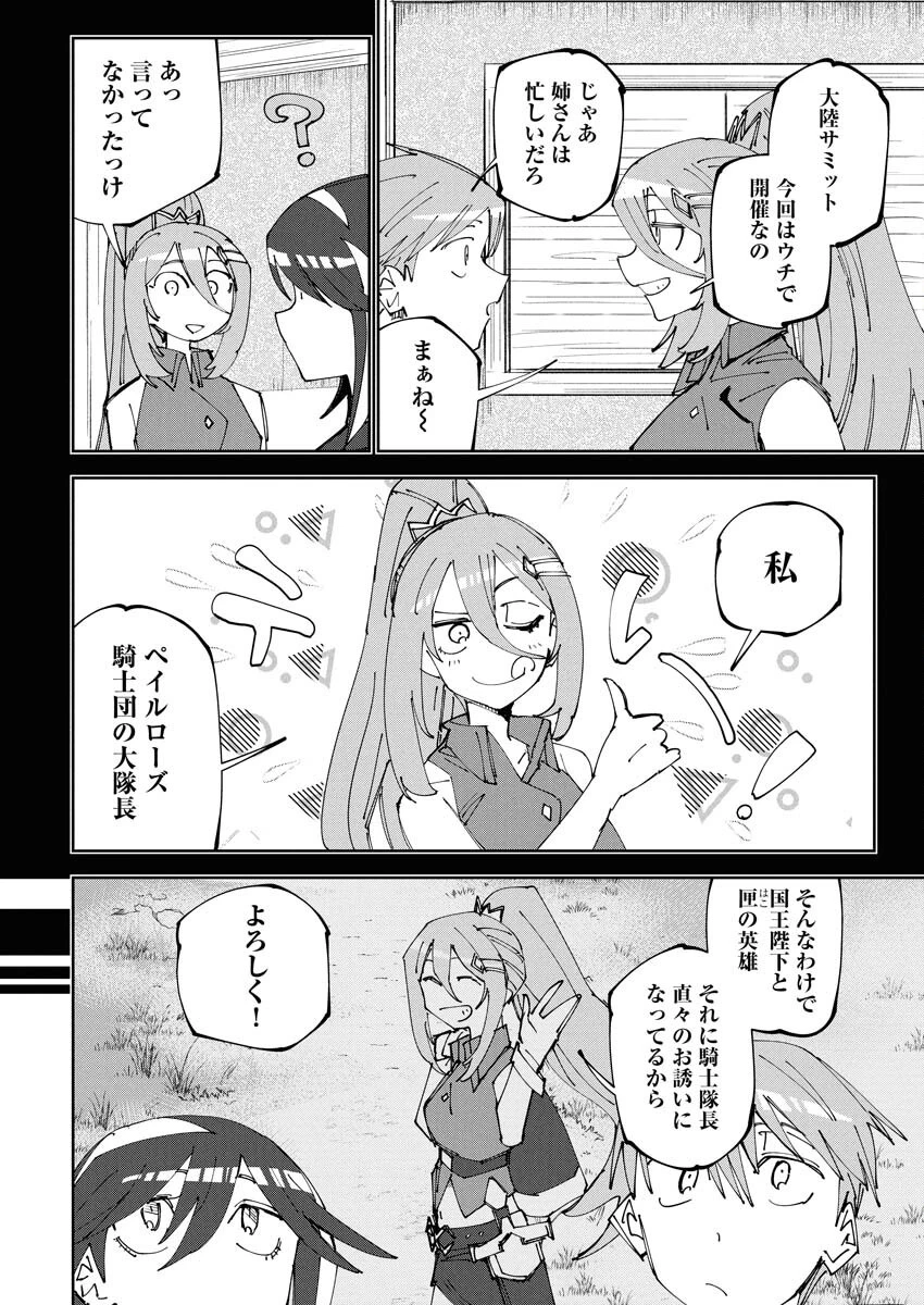 最強英雄と無表情カワイイ暗殺者のラブラブ新婚生活 第17話 - 4