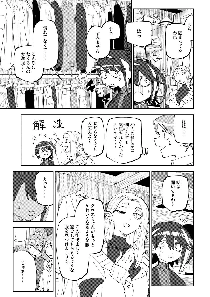 最強英雄と無表情カワイイ暗殺者のラブラブ新婚生活 第18話 - 7