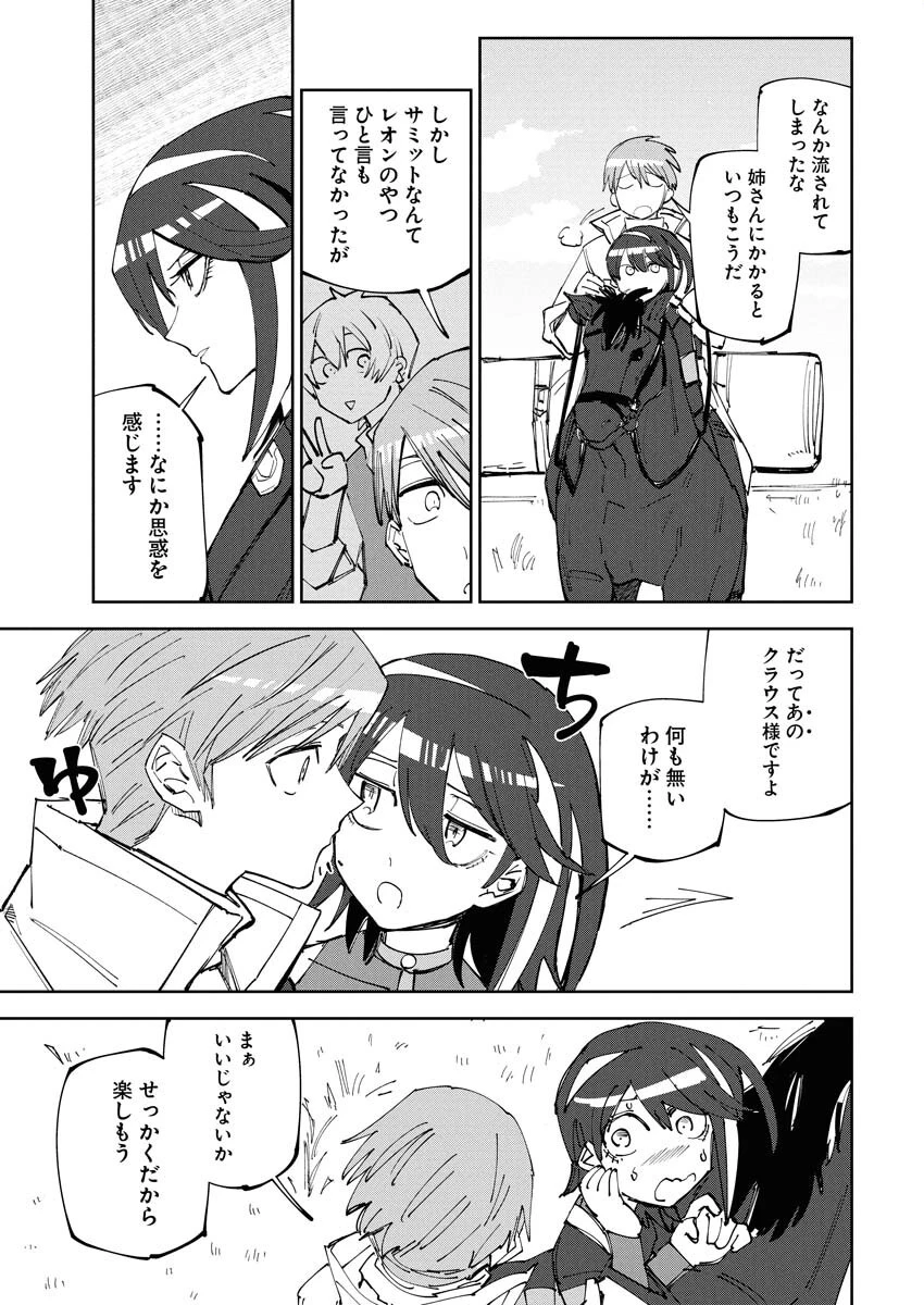 最強英雄と無表情カワイイ暗殺者のラブラブ新婚生活 第17話 - 5