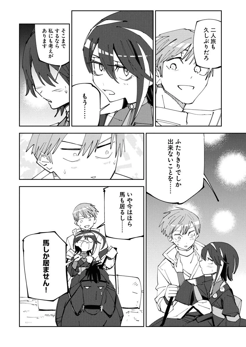 最強英雄と無表情カワイイ暗殺者のラブラブ新婚生活 第17話 - 6