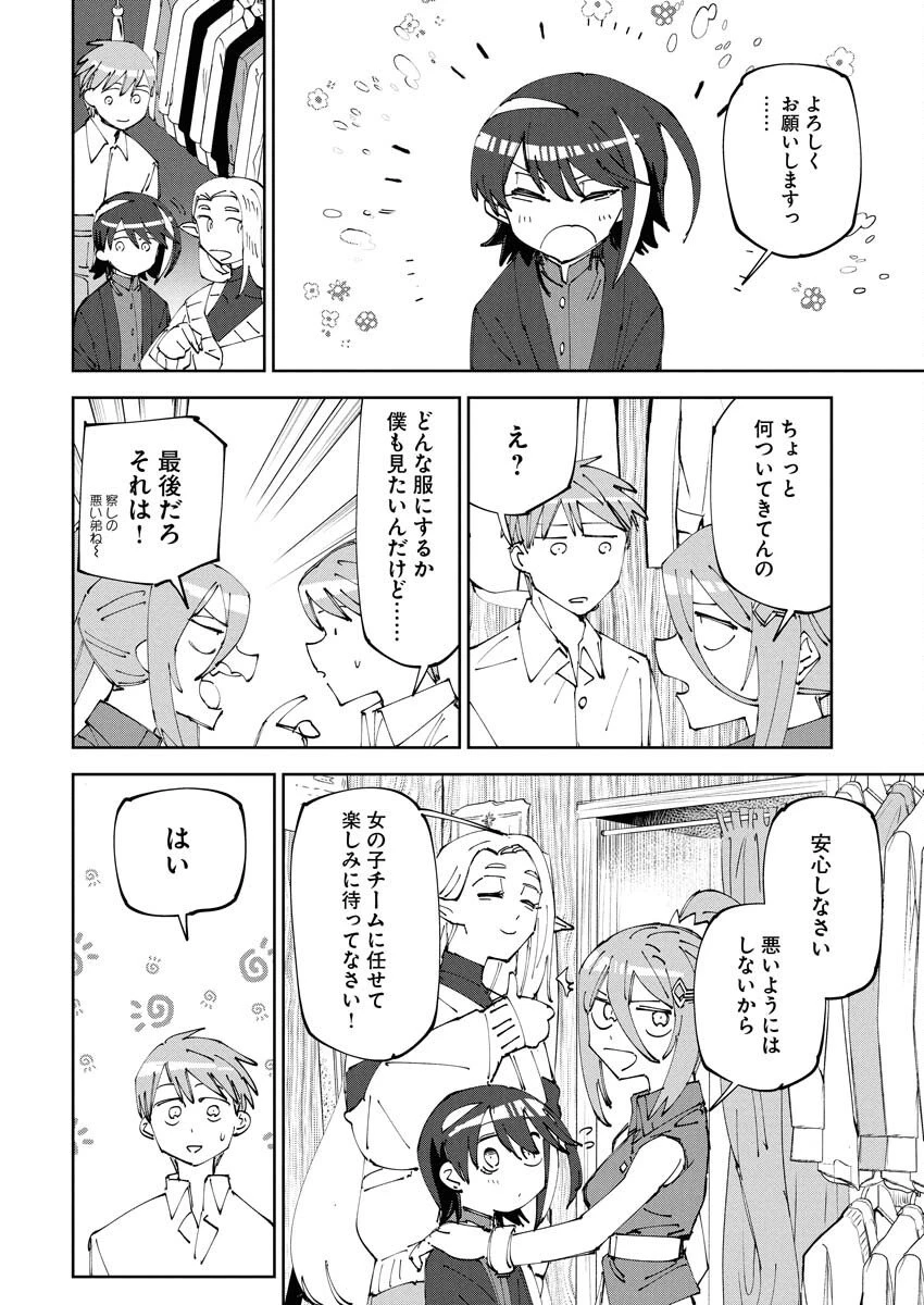 最強英雄と無表情カワイイ暗殺者のラブラブ新婚生活 第18話 - 8
