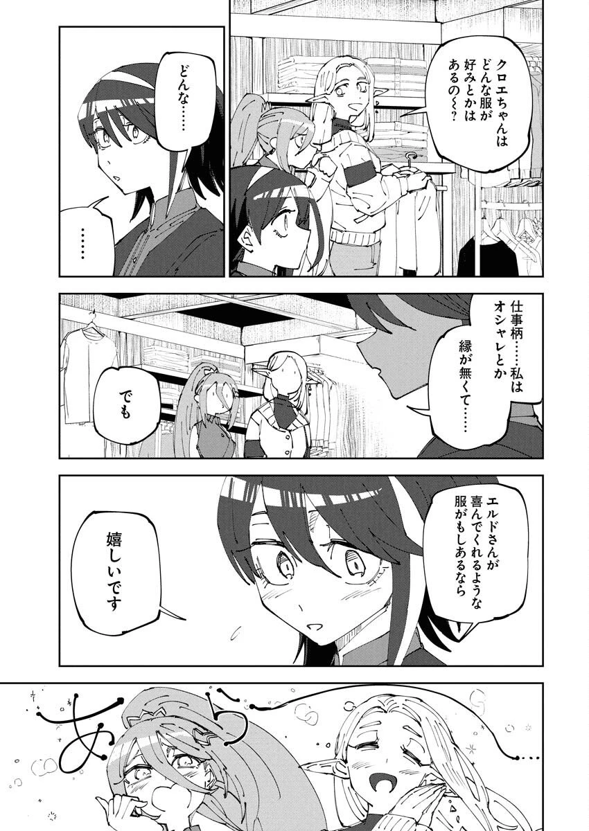 最強英雄と無表情カワイイ暗殺者のラブラブ新婚生活 第18話 - 9