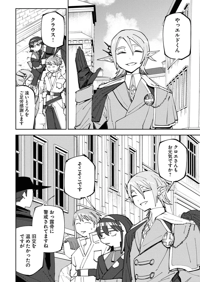 最強英雄と無表情カワイイ暗殺者のラブラブ新婚生活 第17話 - 8