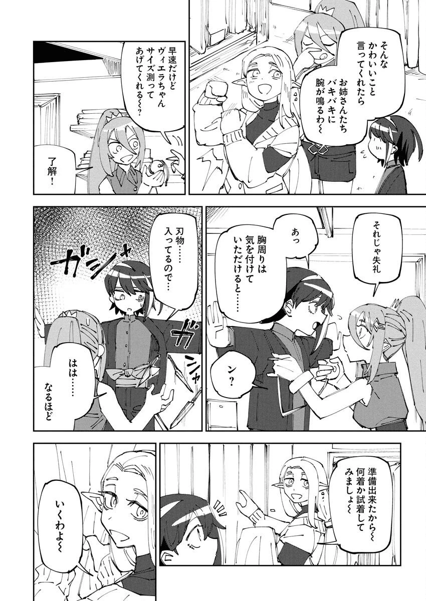 最強英雄と無表情カワイイ暗殺者のラブラブ新婚生活 第18話 - 10