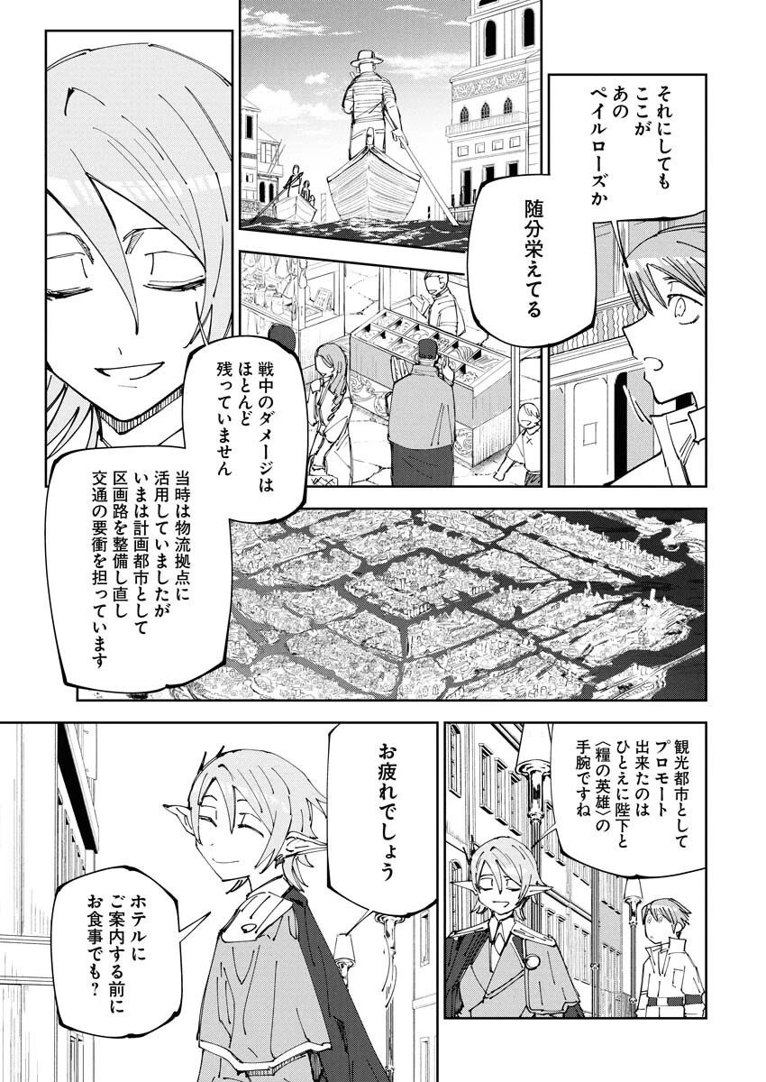 最強英雄と無表情カワイイ暗殺者のラブラブ新婚生活 第17話 - 9