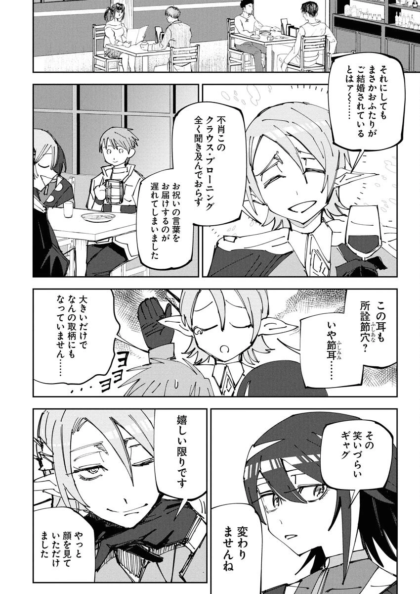 最強英雄と無表情カワイイ暗殺者のラブラブ新婚生活 第17話 - 10