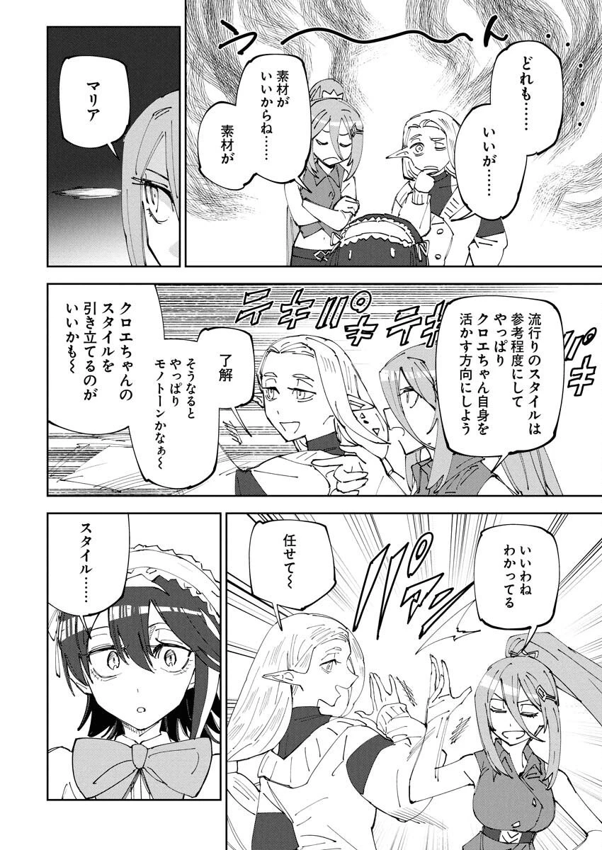 最強英雄と無表情カワイイ暗殺者のラブラブ新婚生活 第18話 - 12