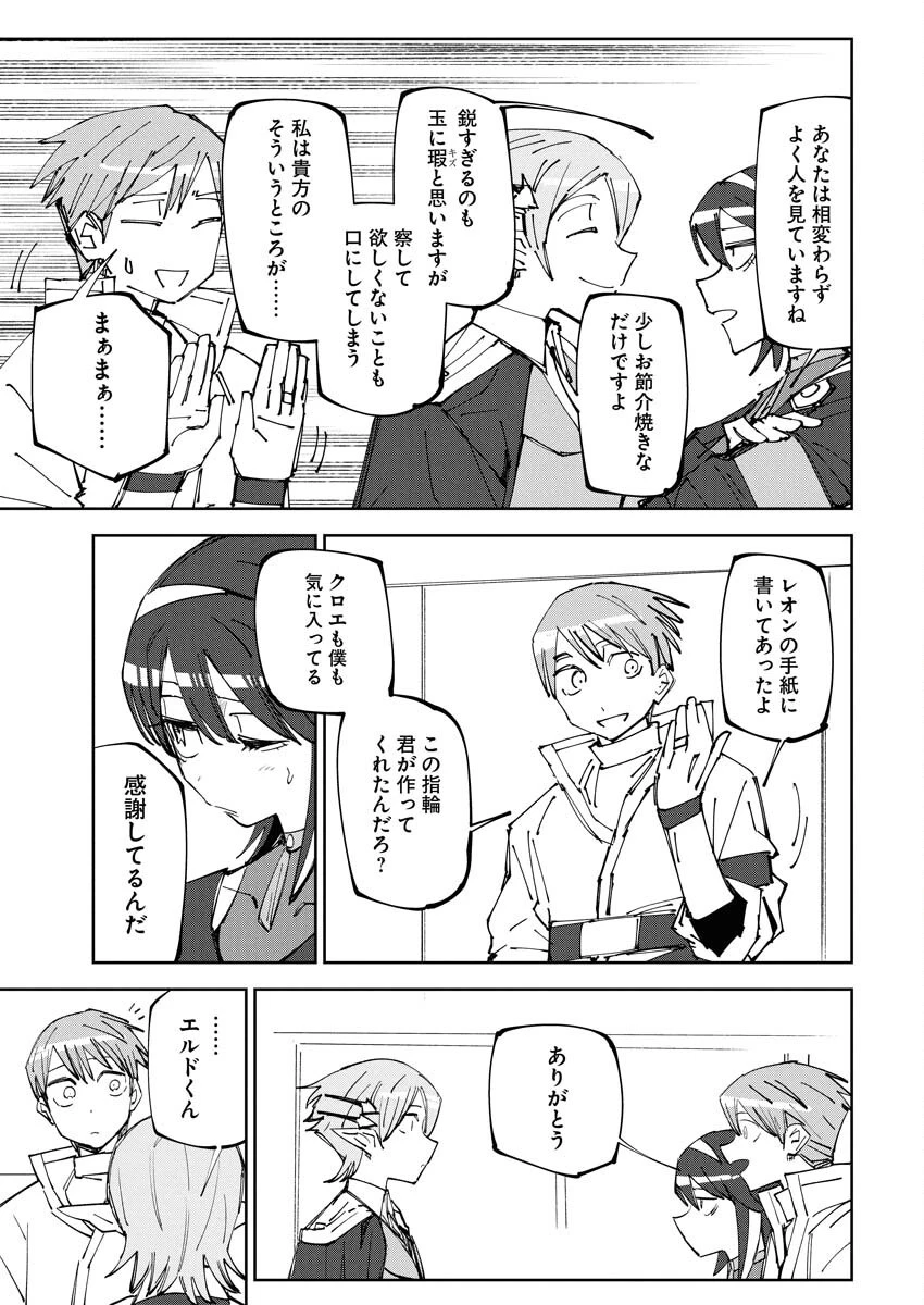 最強英雄と無表情カワイイ暗殺者のラブラブ新婚生活 第17話 - 11