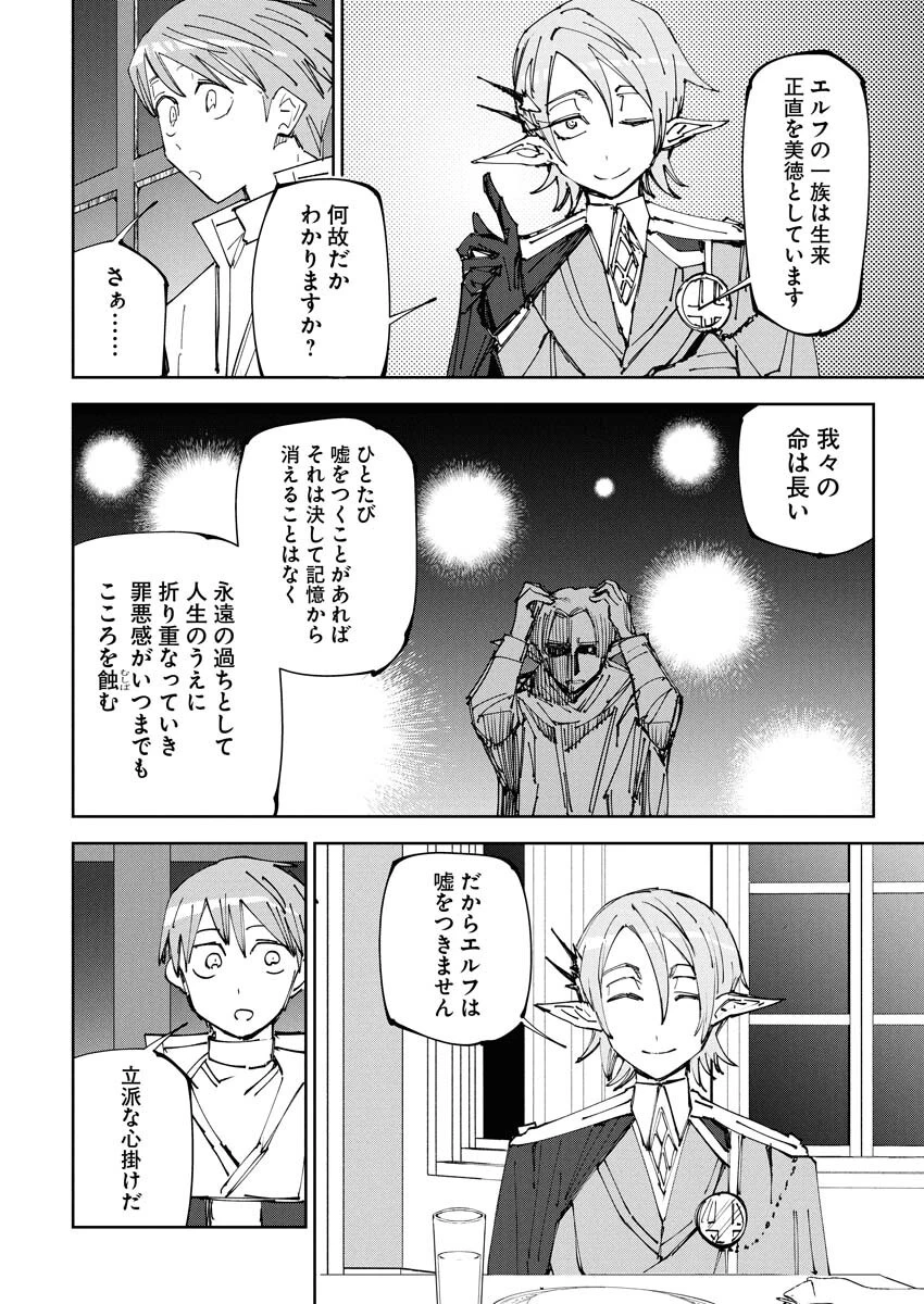 最強英雄と無表情カワイイ暗殺者のラブラブ新婚生活 第17話 - 12