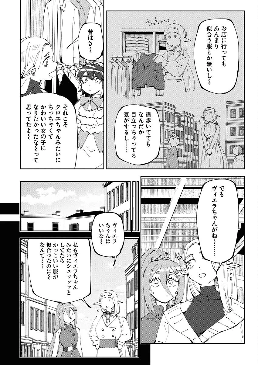 最強英雄と無表情カワイイ暗殺者のラブラブ新婚生活 第18話 - 14