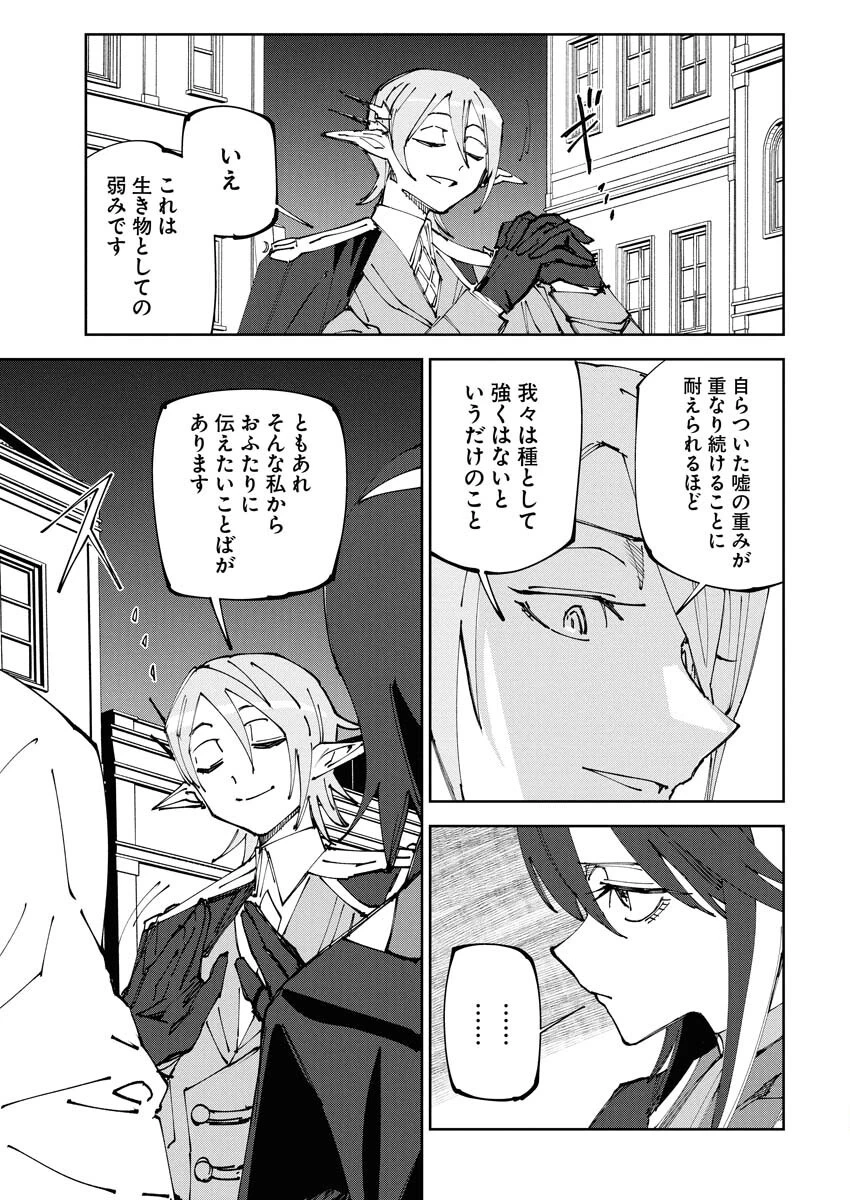 最強英雄と無表情カワイイ暗殺者のラブラブ新婚生活 第17話 - 13