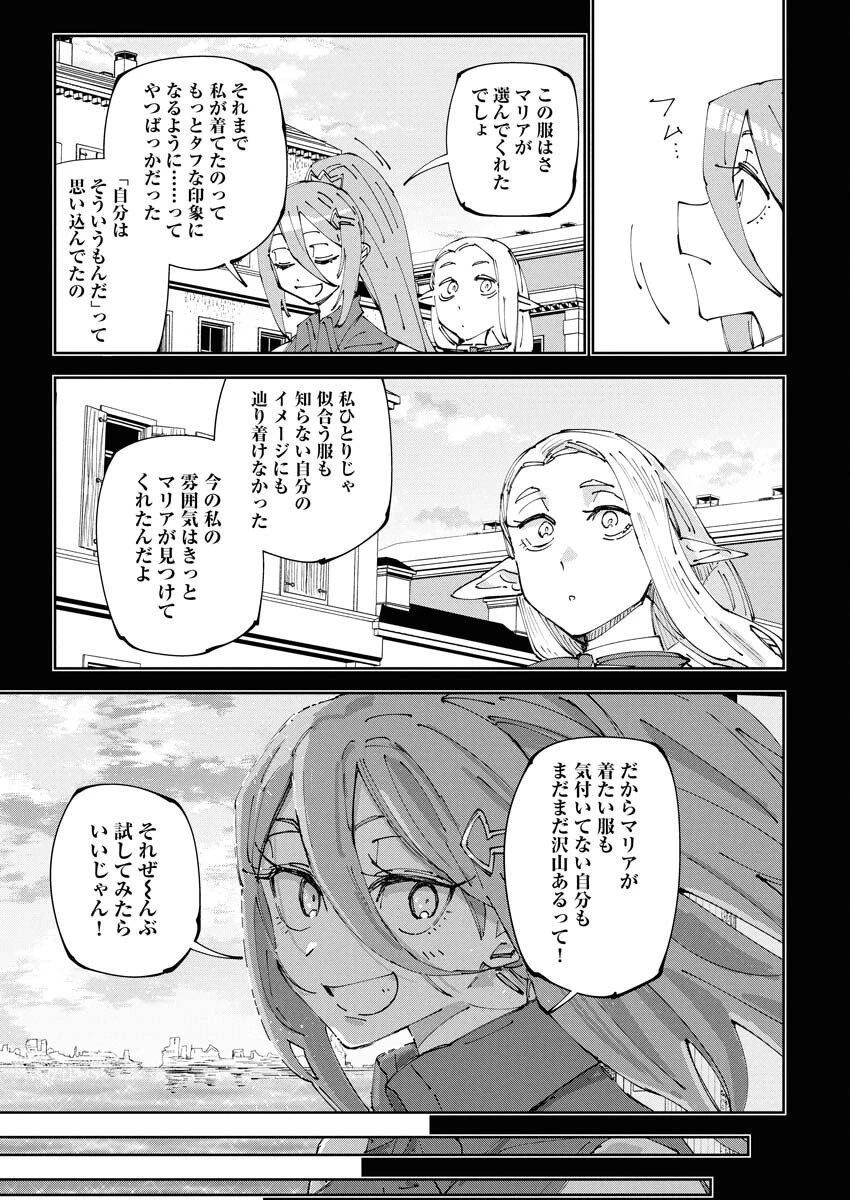 最強英雄と無表情カワイイ暗殺者のラブラブ新婚生活 第18話 - 15
