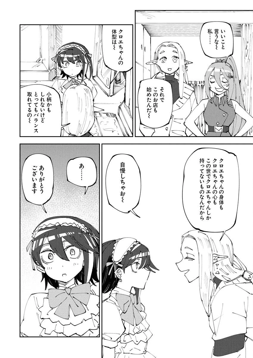 最強英雄と無表情カワイイ暗殺者のラブラブ新婚生活 第18話 - 16