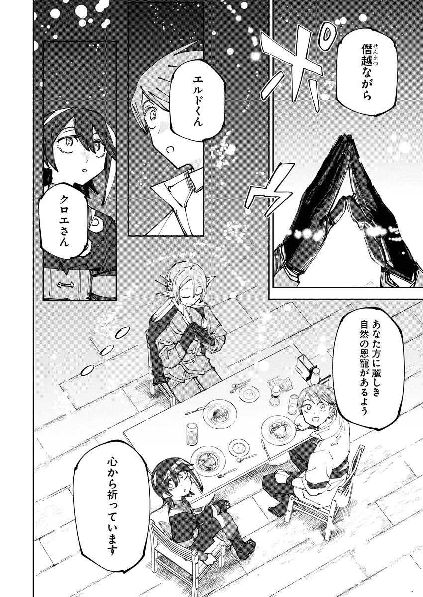 最強英雄と無表情カワイイ暗殺者のラブラブ新婚生活 第17話 - 14