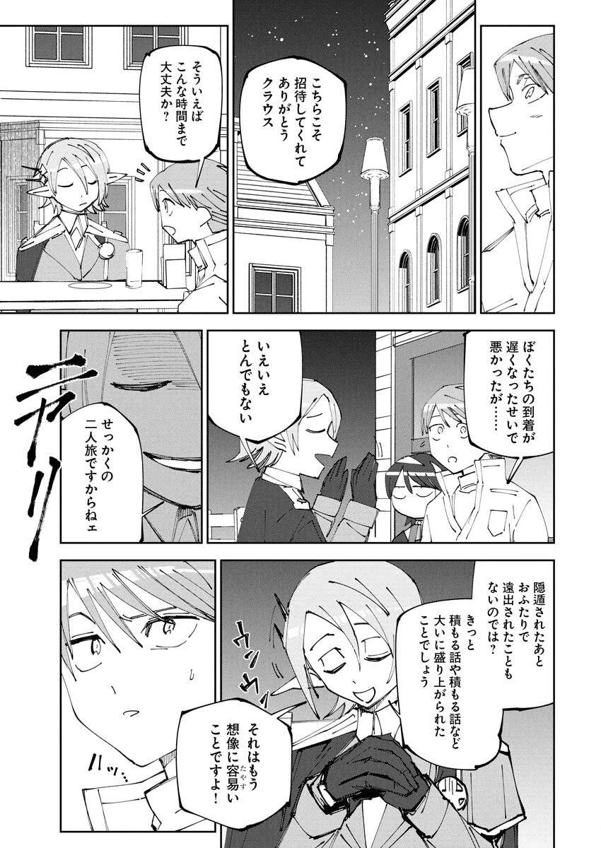 最強英雄と無表情カワイイ暗殺者のラブラブ新婚生活 第17話 - 15