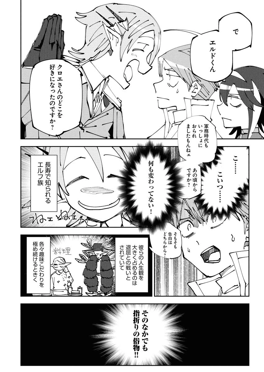 最強英雄と無表情カワイイ暗殺者のラブラブ新婚生活 第17話 - 16