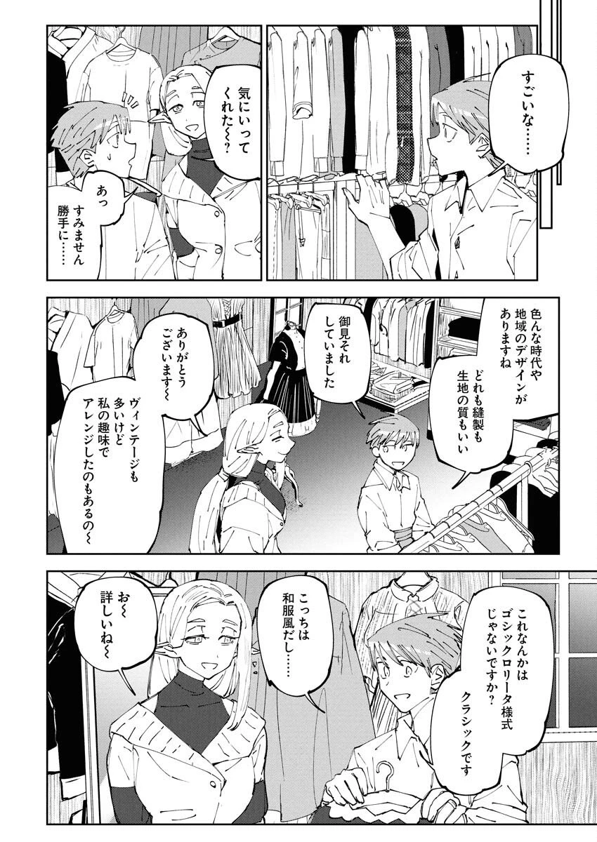 最強英雄と無表情カワイイ暗殺者のラブラブ新婚生活 第18話 - 18