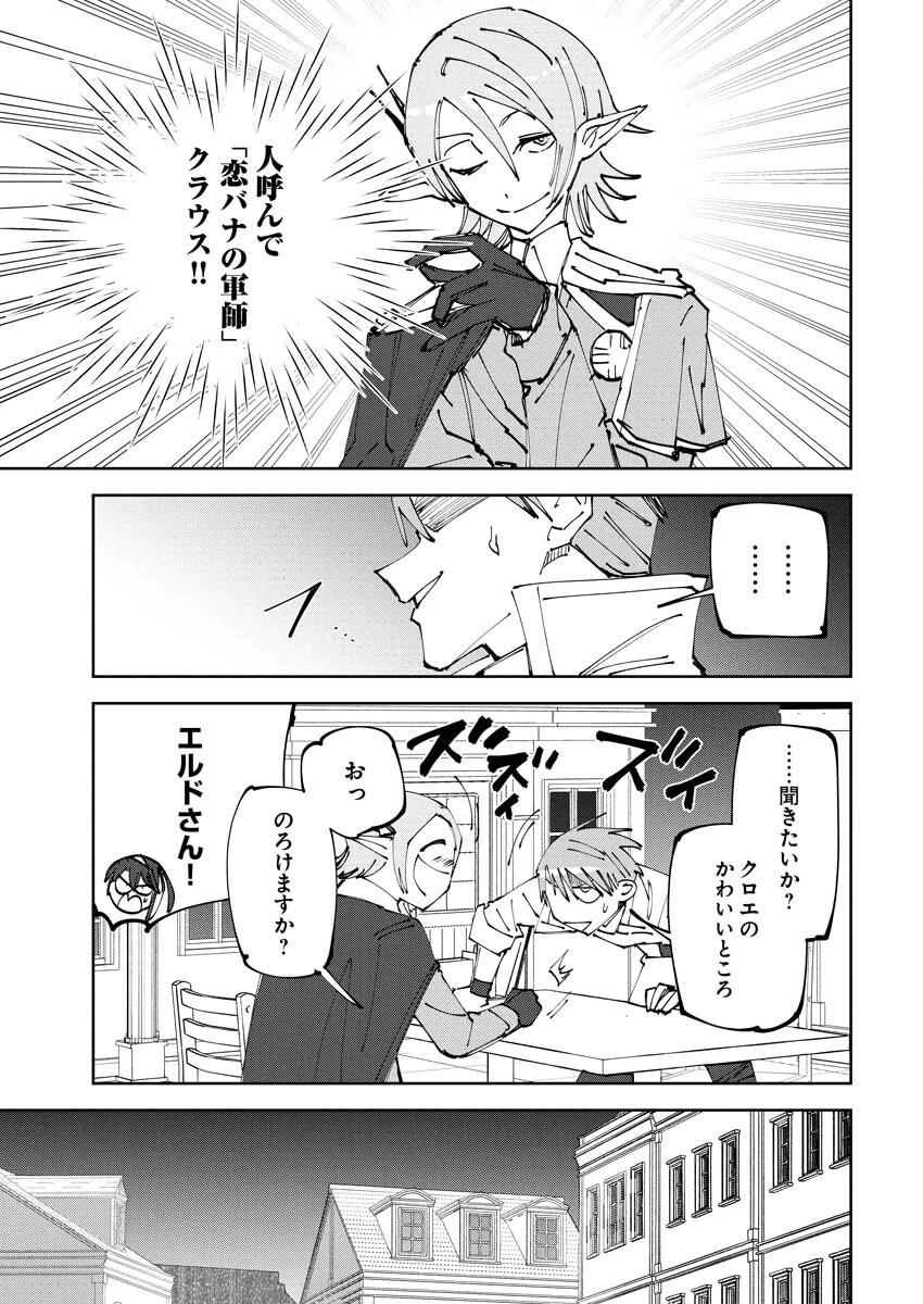 最強英雄と無表情カワイイ暗殺者のラブラブ新婚生活 第17話 - 17