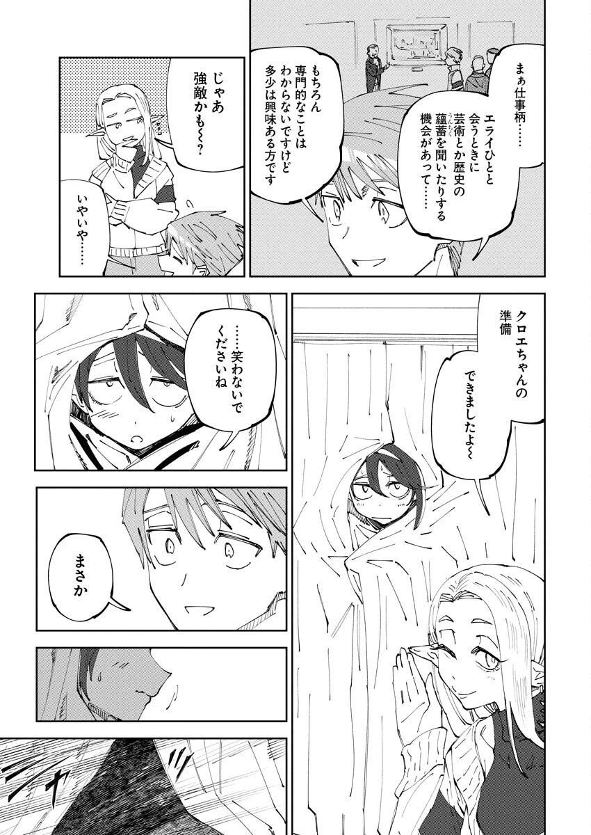最強英雄と無表情カワイイ暗殺者のラブラブ新婚生活 第18話 - 19