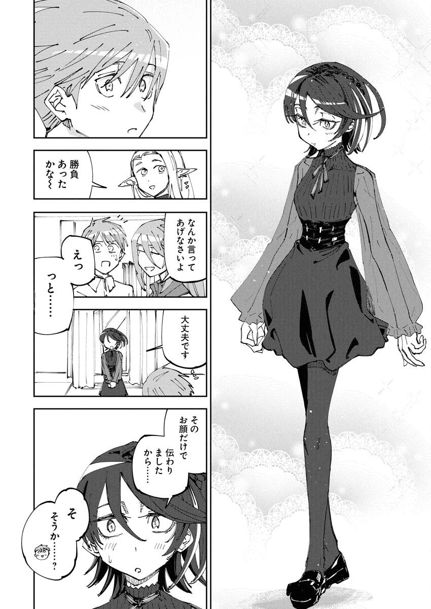 最強英雄と無表情カワイイ暗殺者のラブラブ新婚生活 第18話 - 20