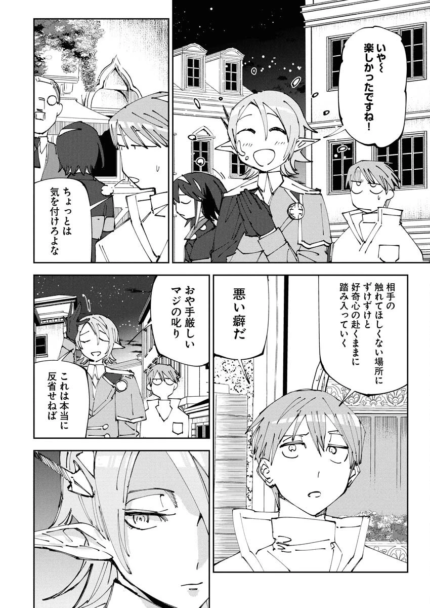 最強英雄と無表情カワイイ暗殺者のラブラブ新婚生活 第17話 - 18