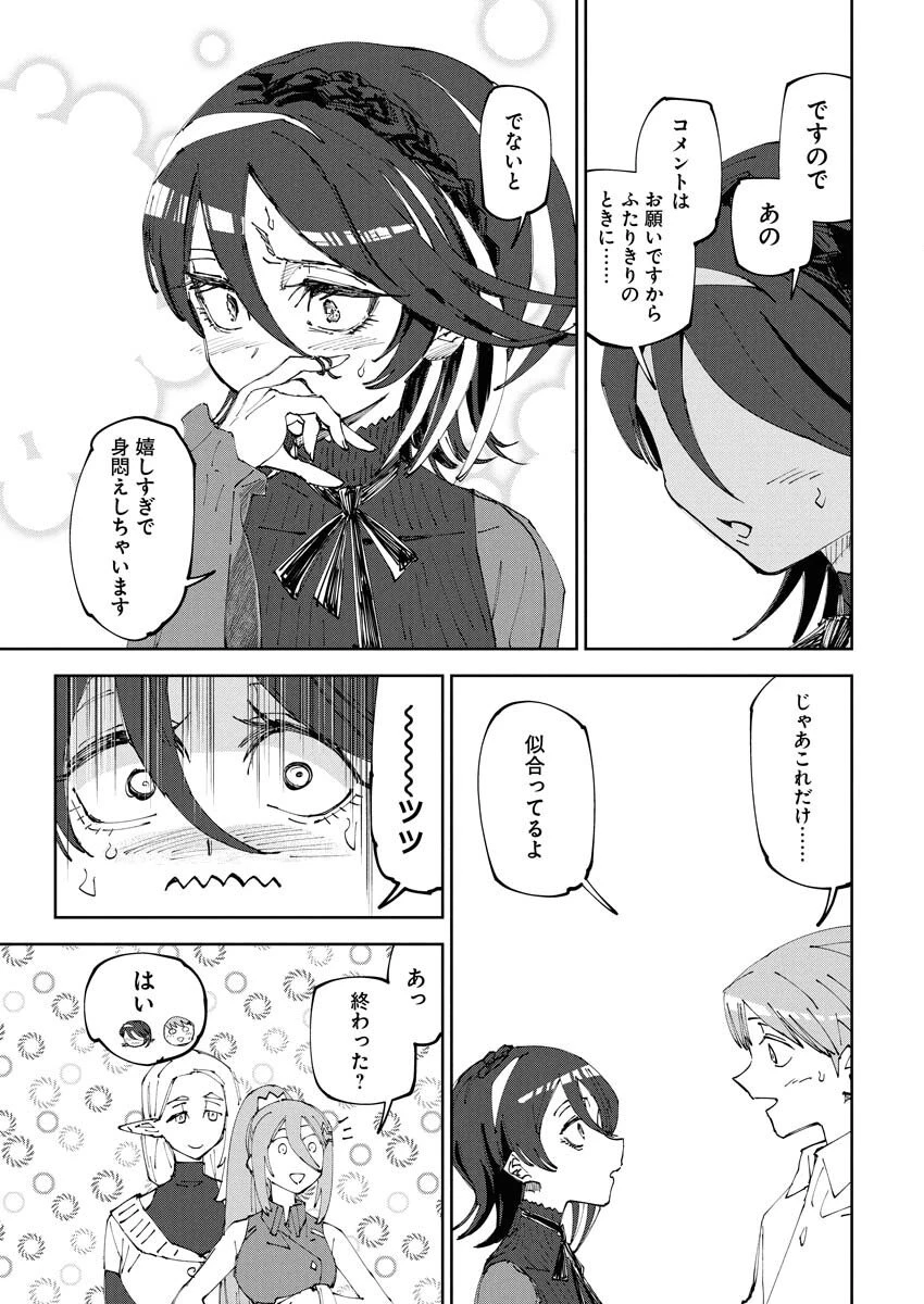 最強英雄と無表情カワイイ暗殺者のラブラブ新婚生活 第18話 - 21