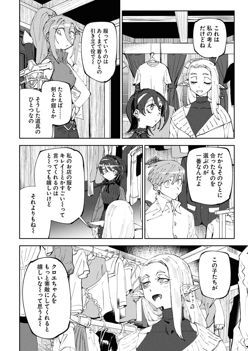 最強英雄と無表情カワイイ暗殺者のラブラブ新婚生活 第18話 - 22