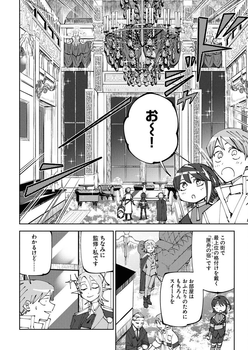 最強英雄と無表情カワイイ暗殺者のラブラブ新婚生活 第17話 - 20