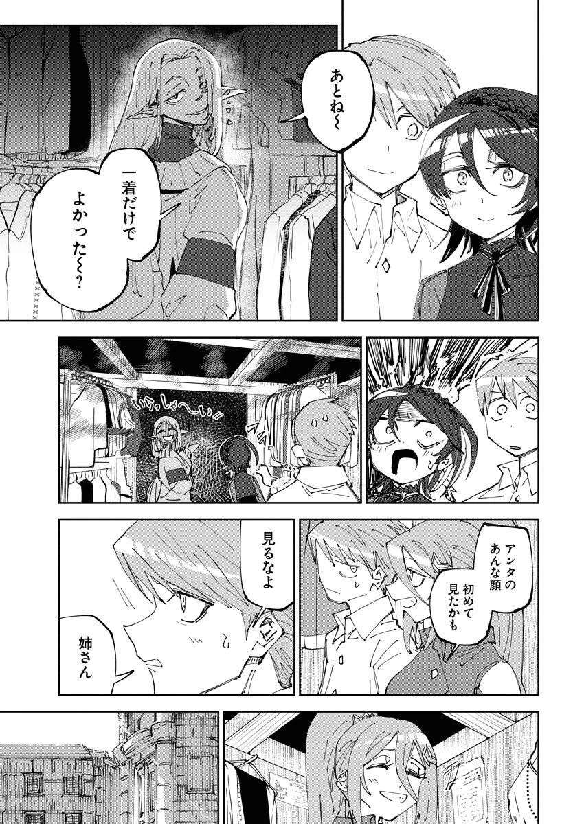最強英雄と無表情カワイイ暗殺者のラブラブ新婚生活 第18話 - 23