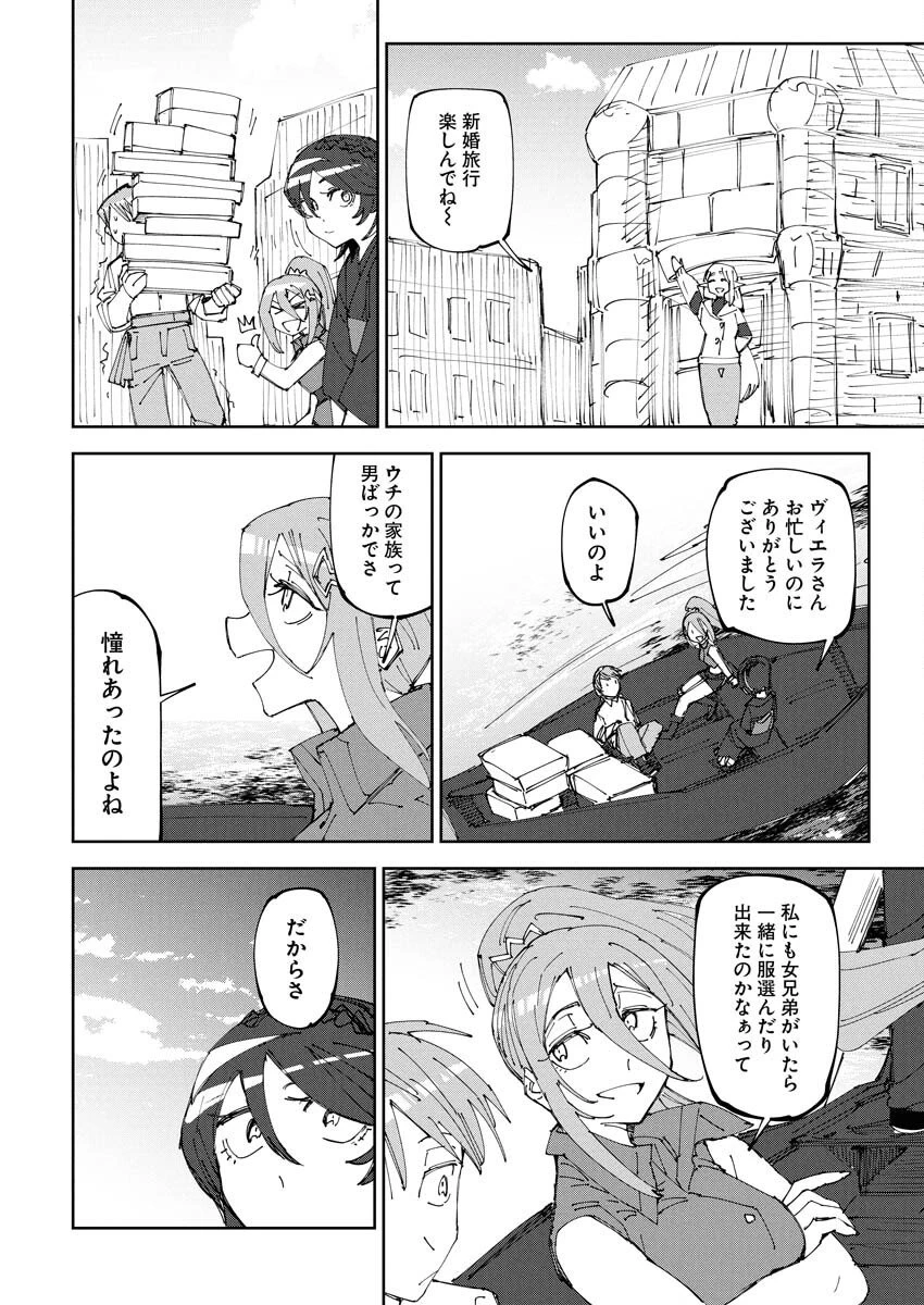 最強英雄と無表情カワイイ暗殺者のラブラブ新婚生活 第18話 - 24