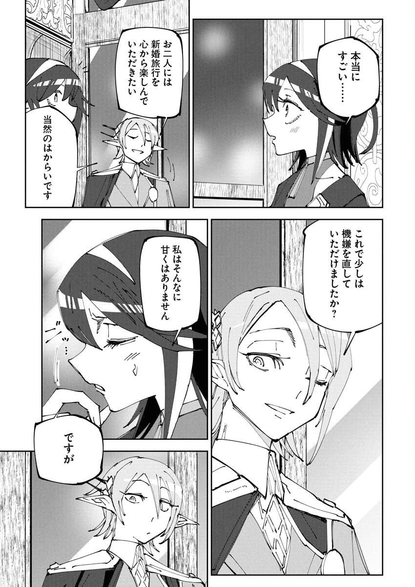 最強英雄と無表情カワイイ暗殺者のラブラブ新婚生活 第17話 - 21
