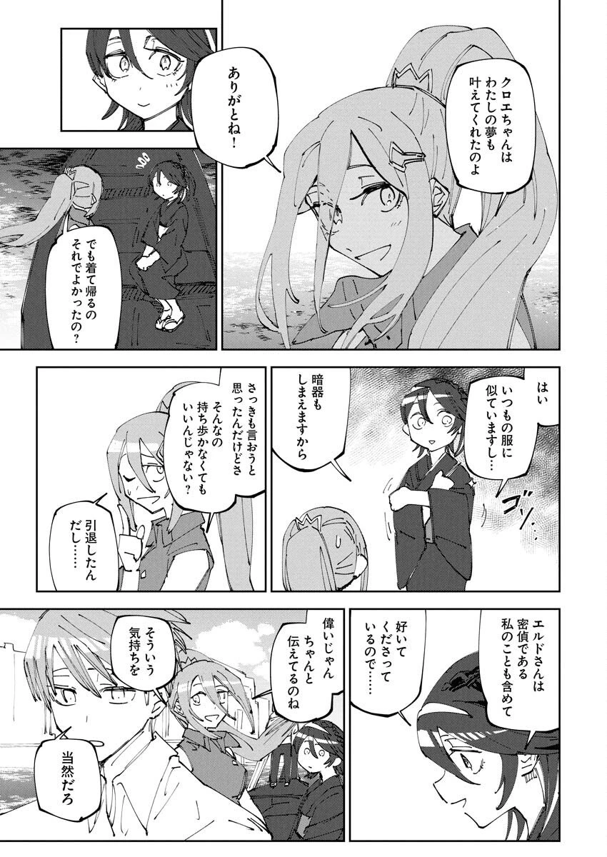 最強英雄と無表情カワイイ暗殺者のラブラブ新婚生活 第18話 - 25