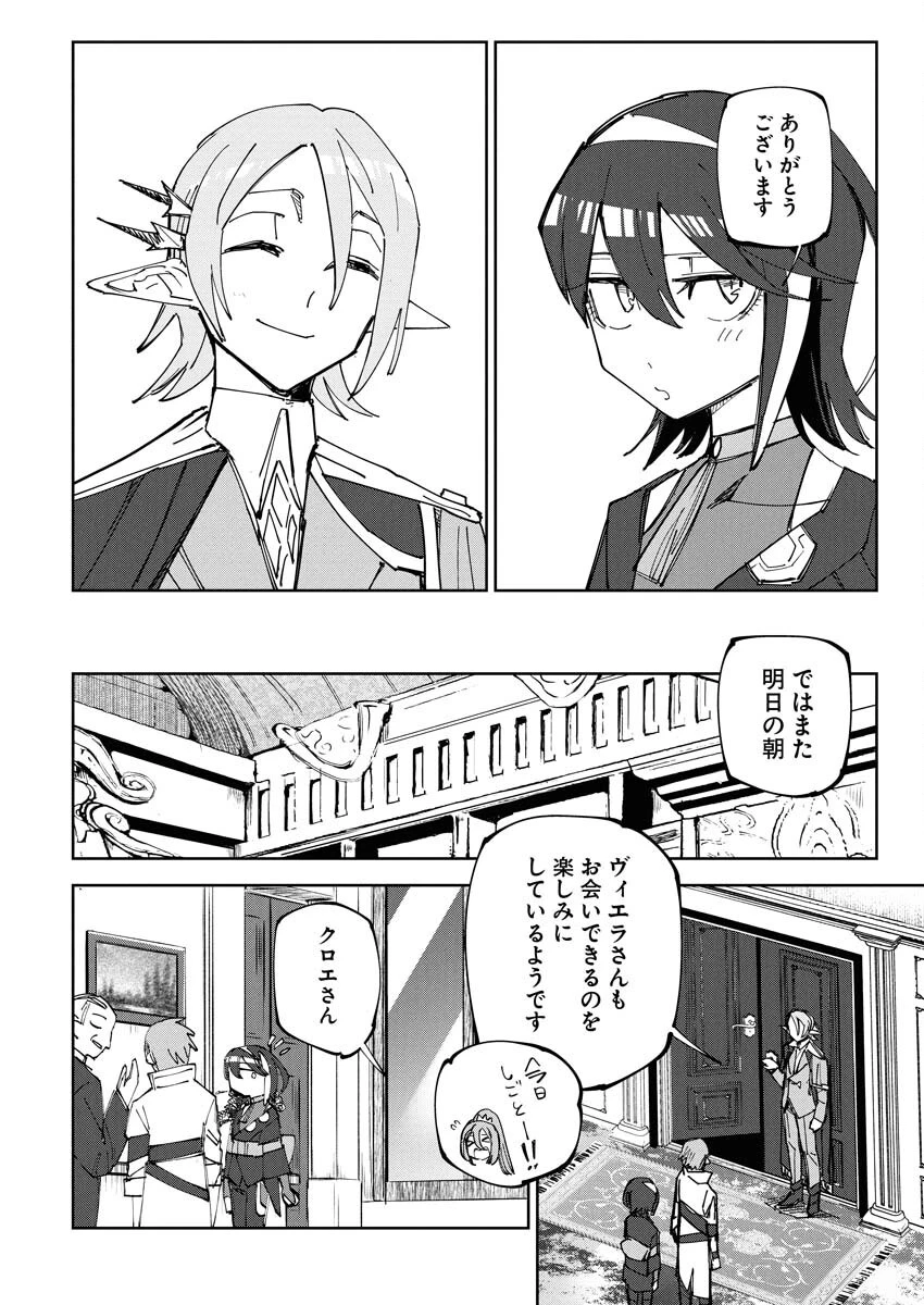 最強英雄と無表情カワイイ暗殺者のラブラブ新婚生活 第17話 - 22