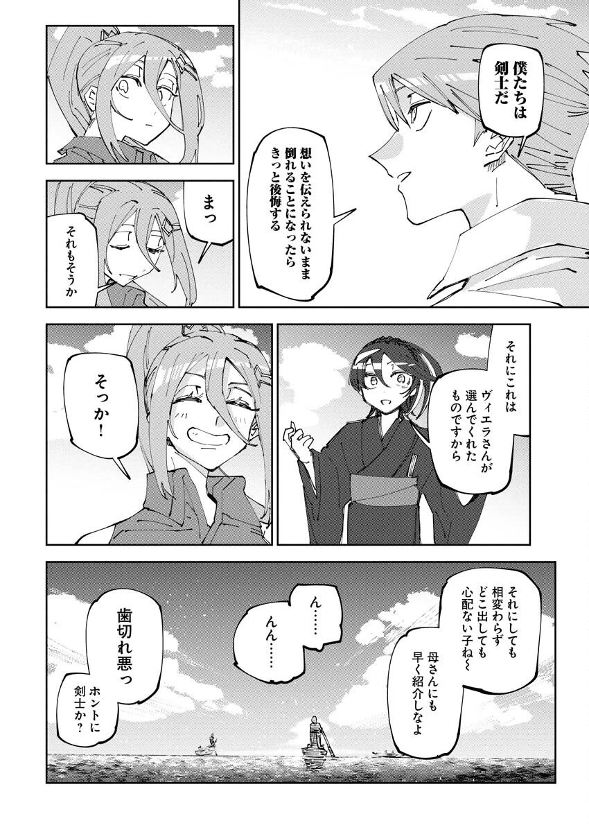 最強英雄と無表情カワイイ暗殺者のラブラブ新婚生活 第18話 - 26