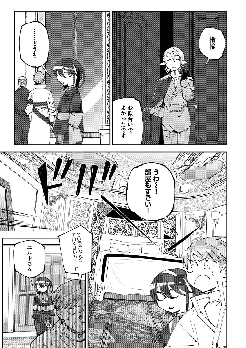 最強英雄と無表情カワイイ暗殺者のラブラブ新婚生活 第17話 - 23