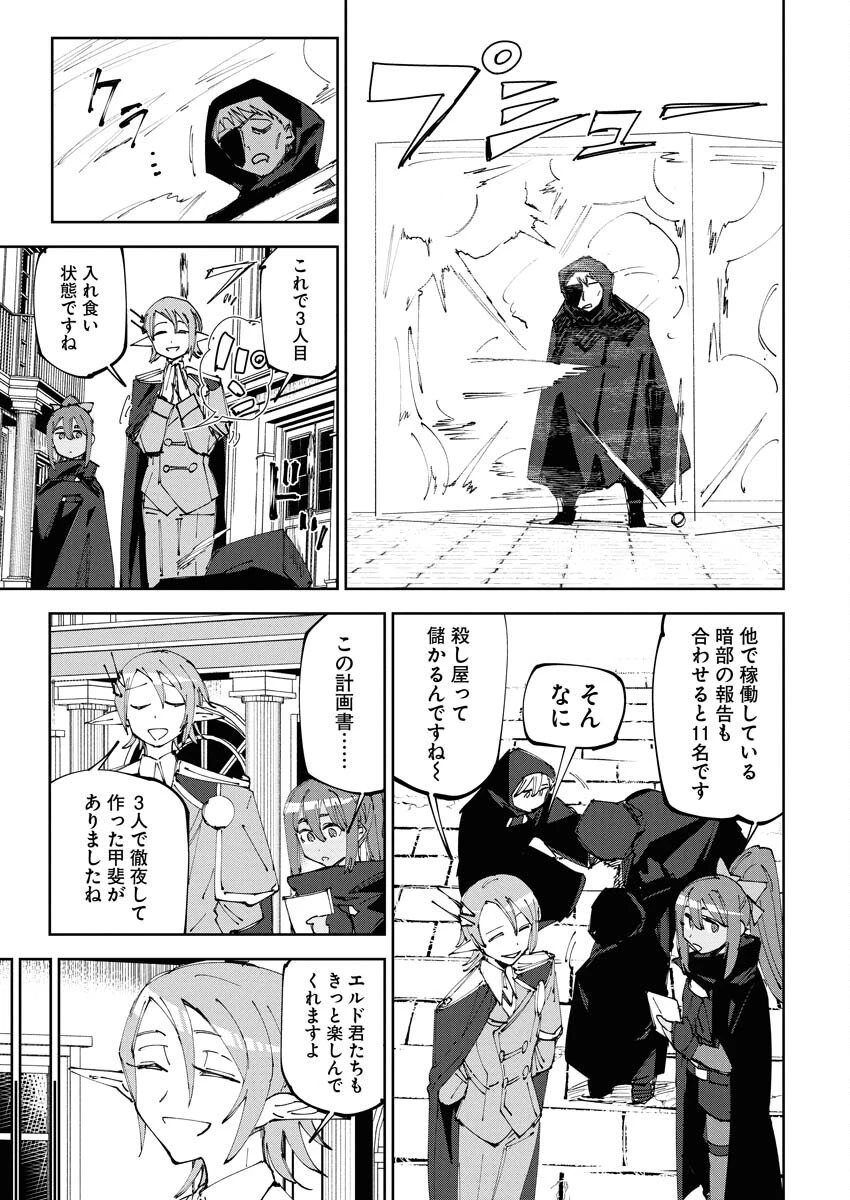 最強英雄と無表情カワイイ暗殺者のラブラブ新婚生活 第18話 - 29