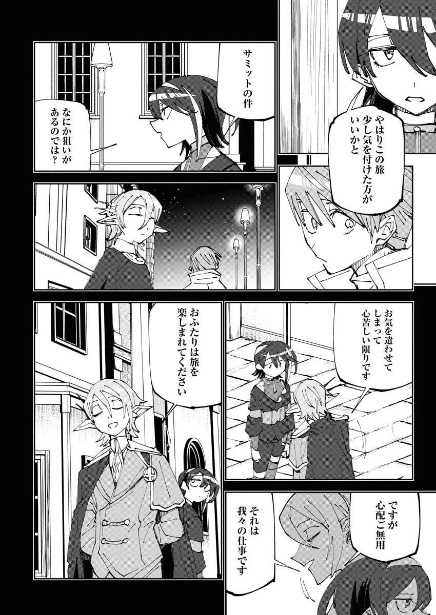 最強英雄と無表情カワイイ暗殺者のラブラブ新婚生活 第17話 - 24