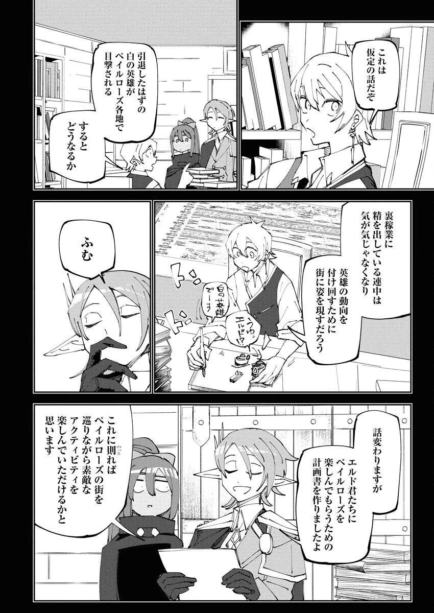 最強英雄と無表情カワイイ暗殺者のラブラブ新婚生活 第18話 - 30
