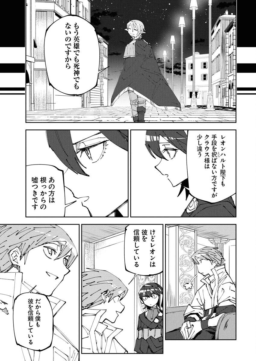 最強英雄と無表情カワイイ暗殺者のラブラブ新婚生活 第17話 - 25