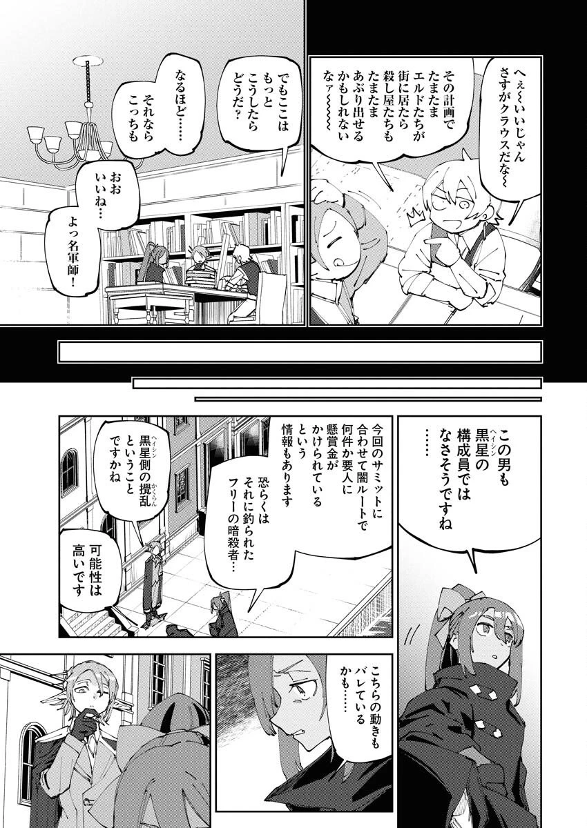 最強英雄と無表情カワイイ暗殺者のラブラブ新婚生活 第18話 - 31