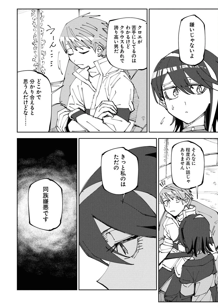 最強英雄と無表情カワイイ暗殺者のラブラブ新婚生活 第17話 - 26