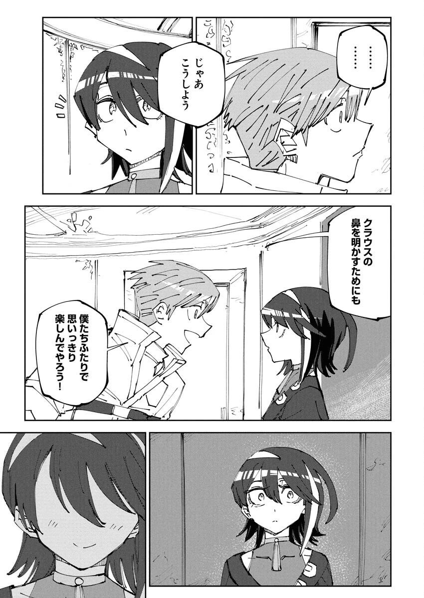 最強英雄と無表情カワイイ暗殺者のラブラブ新婚生活 第17話 - 27