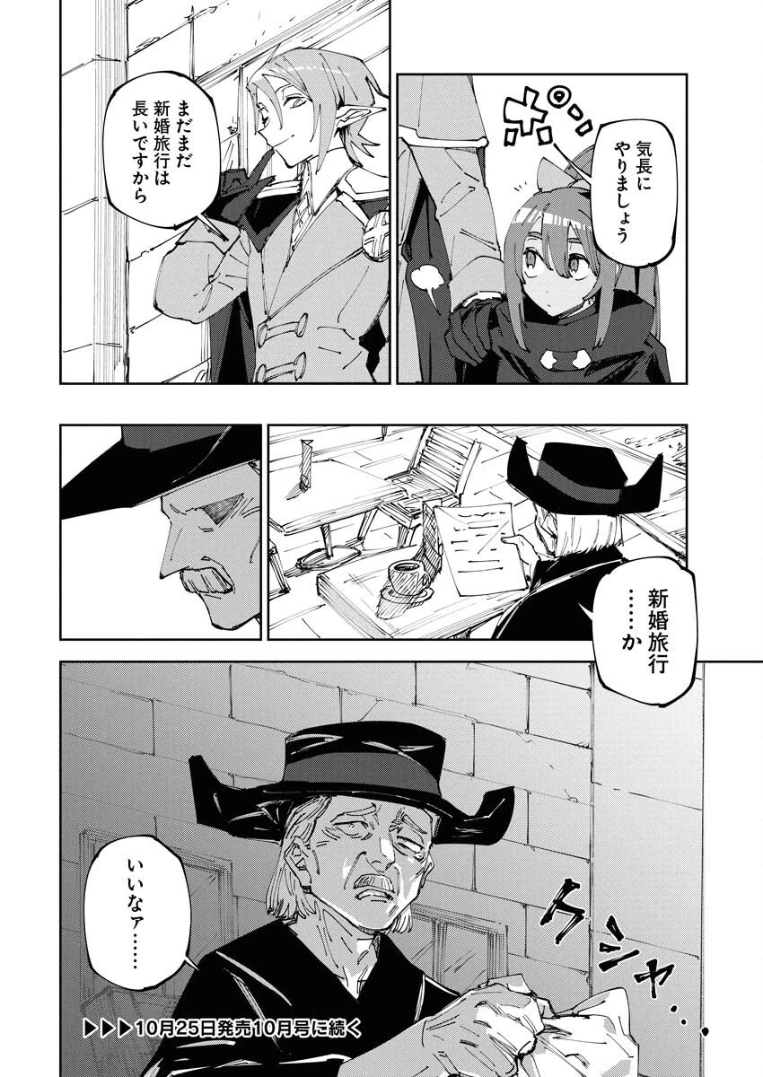 最強英雄と無表情カワイイ暗殺者のラブラブ新婚生活 第18話 - 32