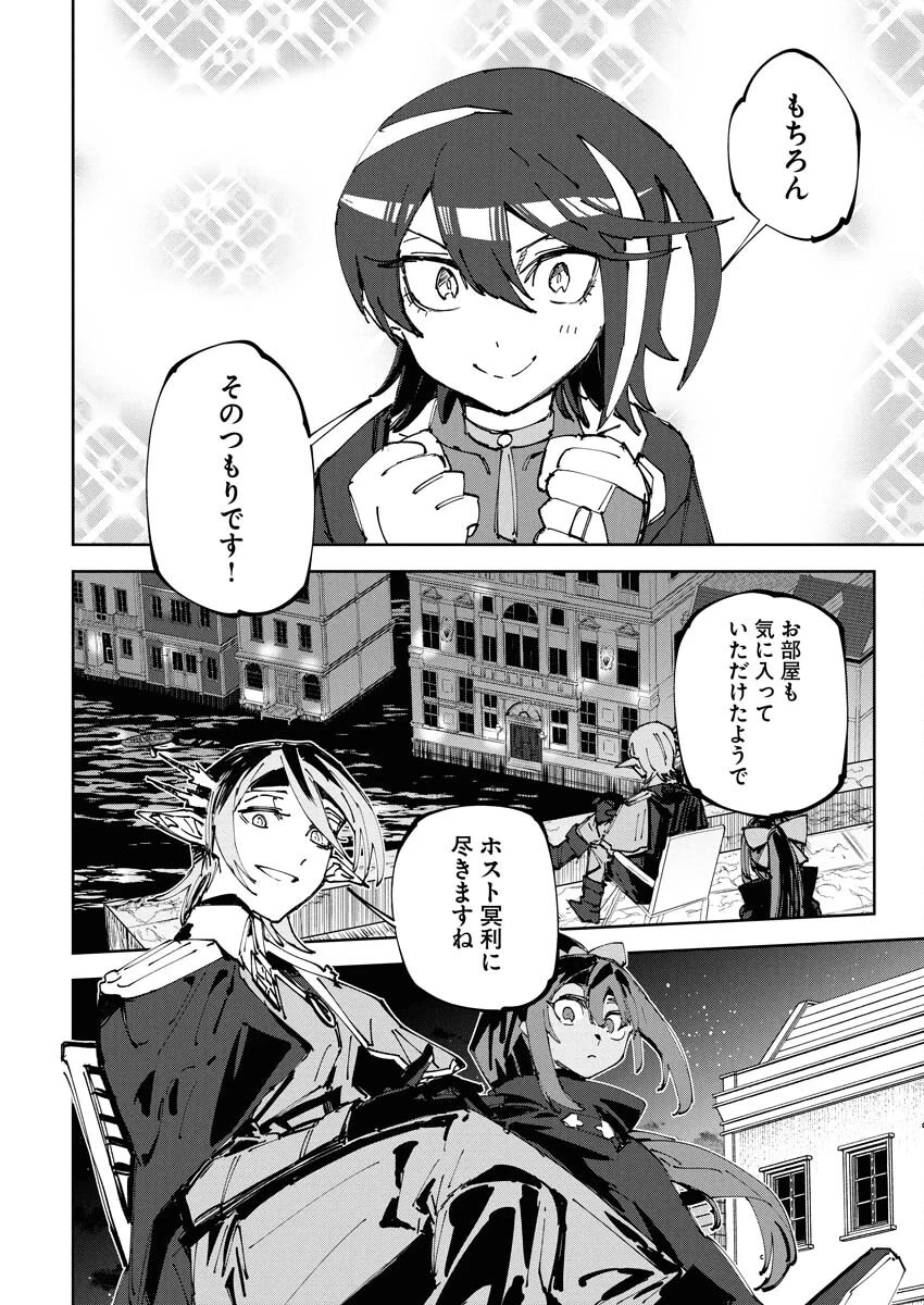 最強英雄と無表情カワイイ暗殺者のラブラブ新婚生活 第17話 - 28