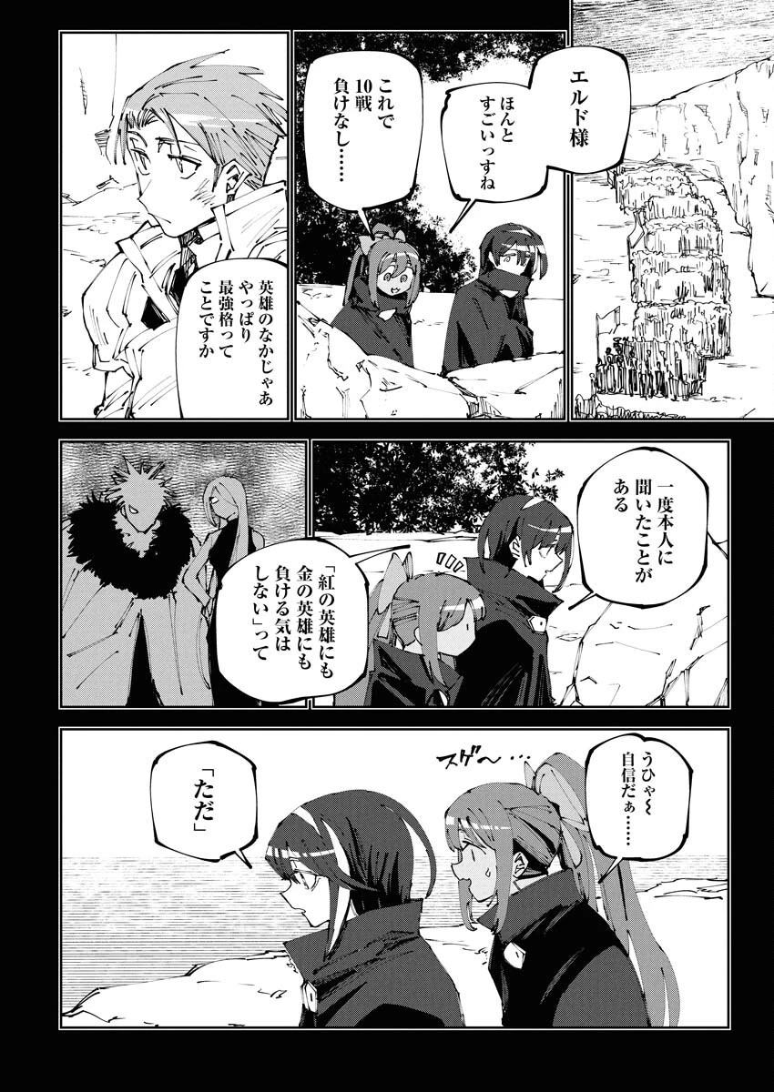 最強英雄と無表情カワイイ暗殺者のラブラブ新婚生活 第16話 - 2