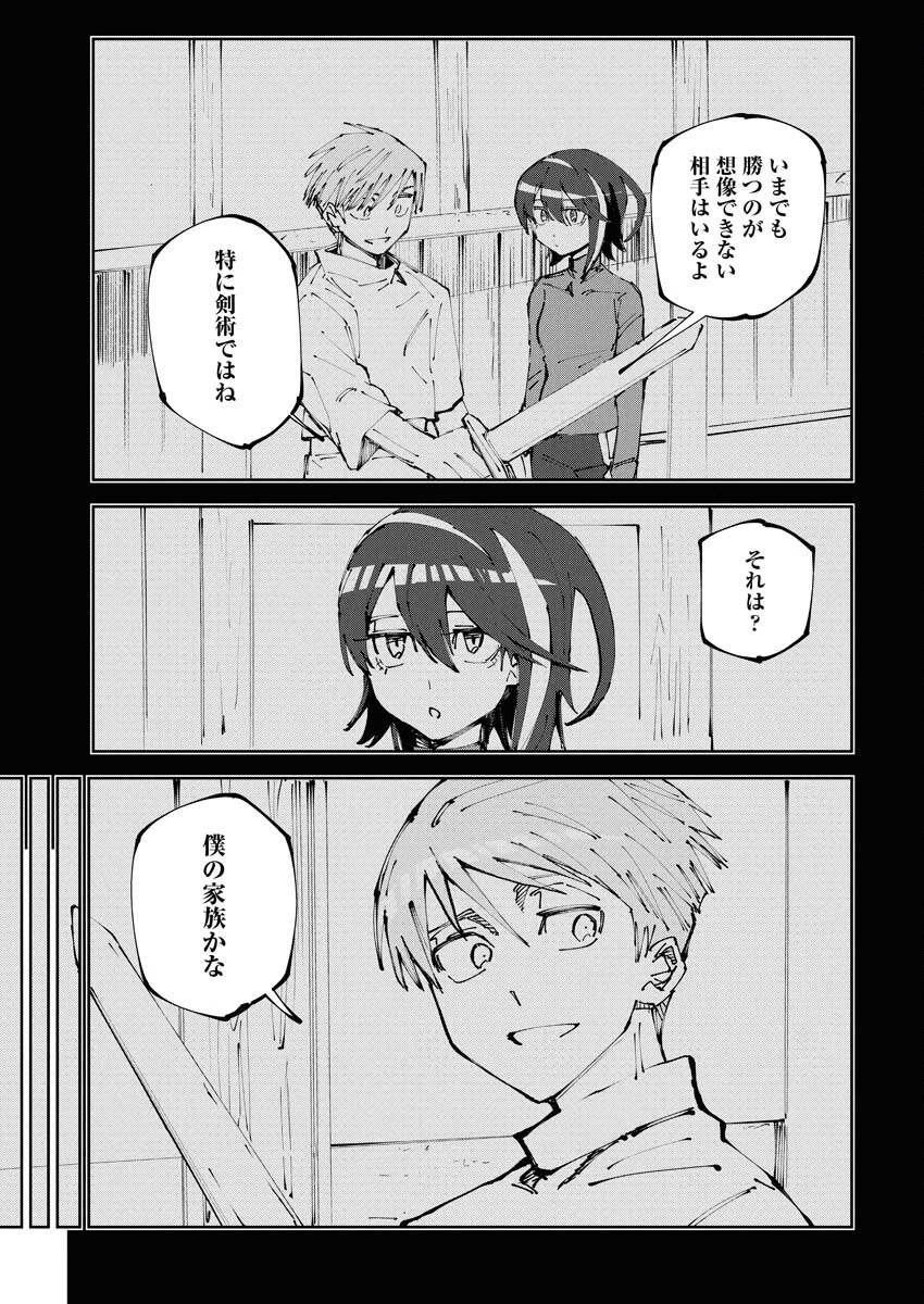 最強英雄と無表情カワイイ暗殺者のラブラブ新婚生活 第16話 - 3
