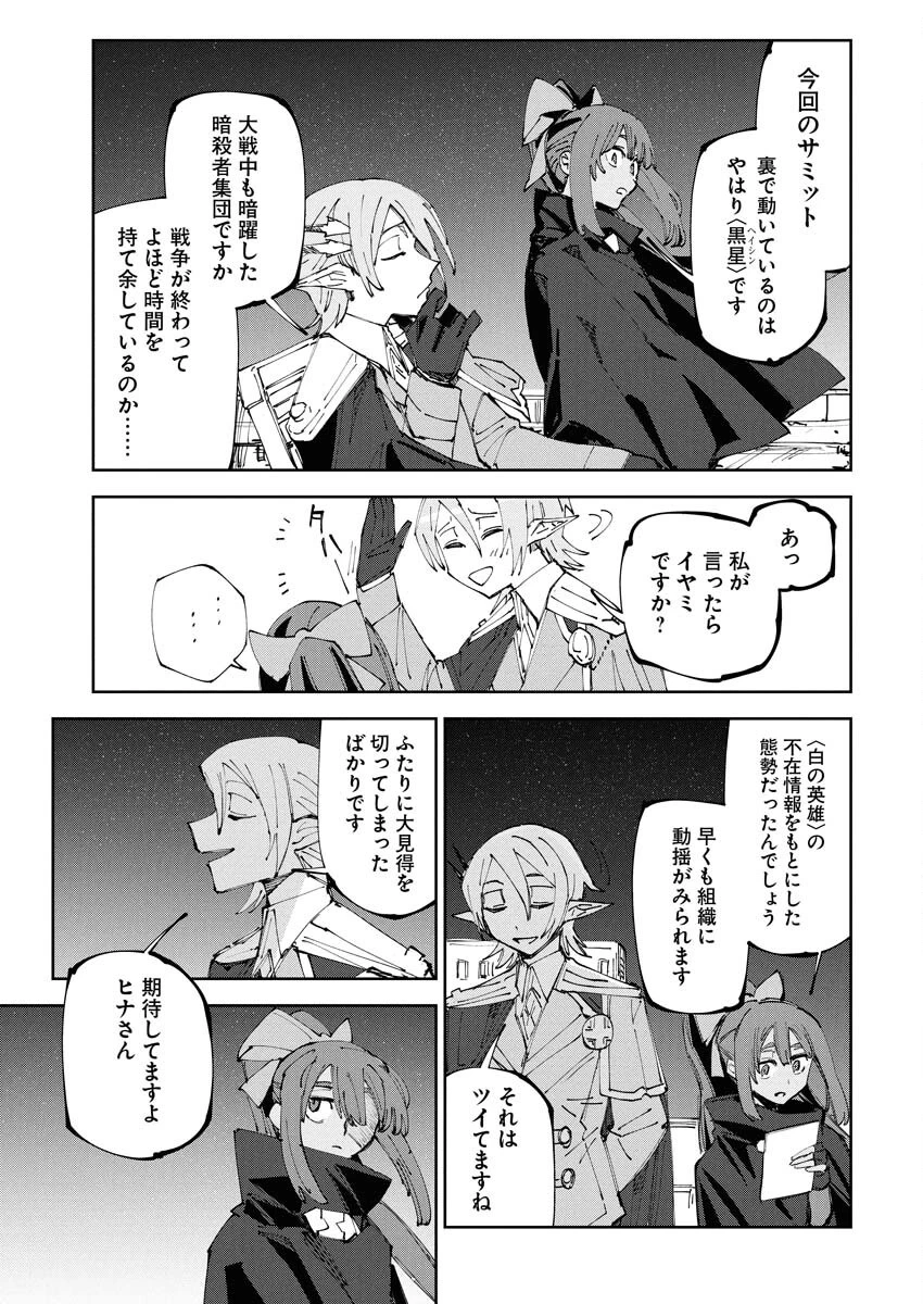 最強英雄と無表情カワイイ暗殺者のラブラブ新婚生活 第17話 - 29